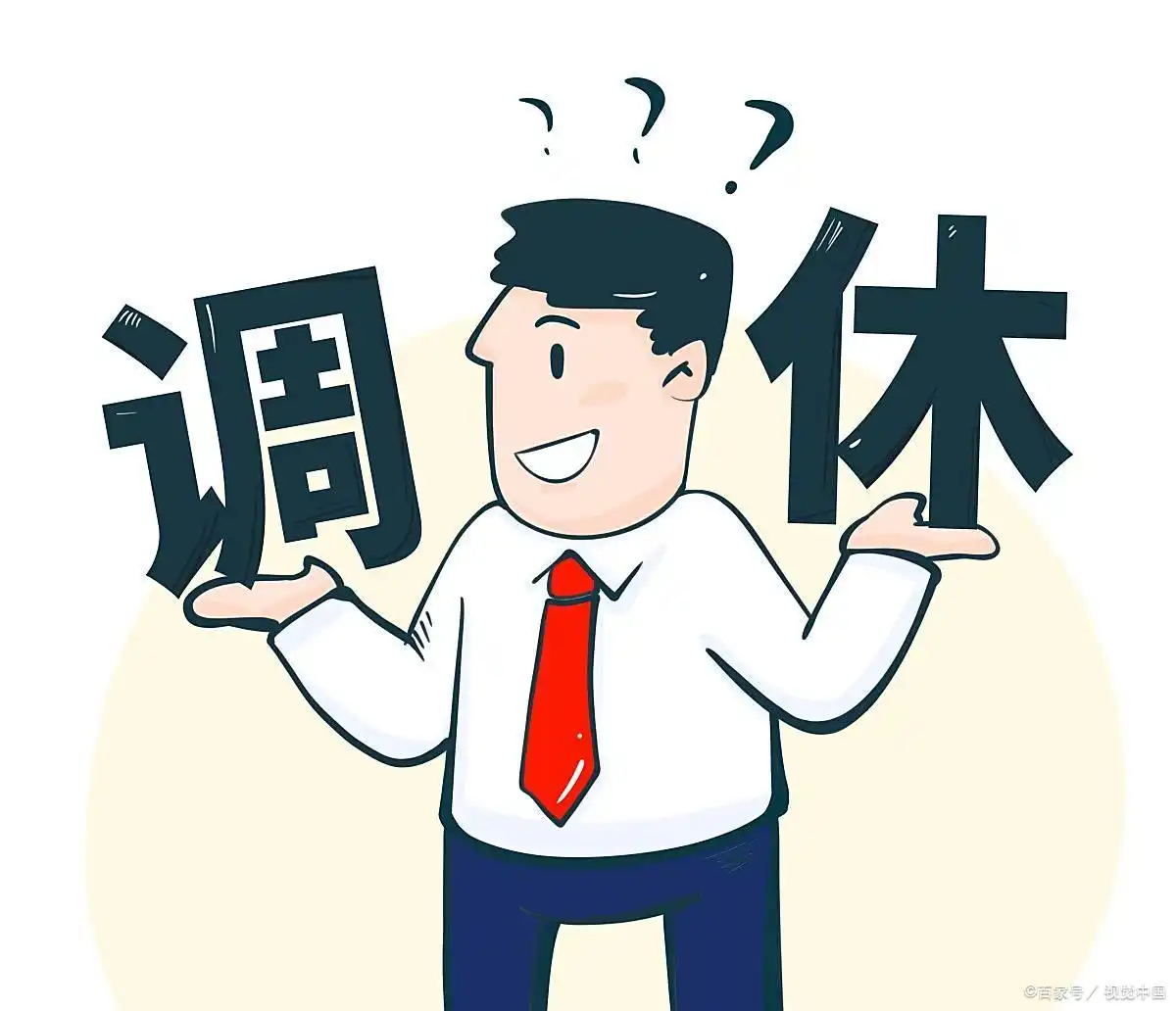 像周二又像周四的周一”，大概是成年人对 “时间体感错位