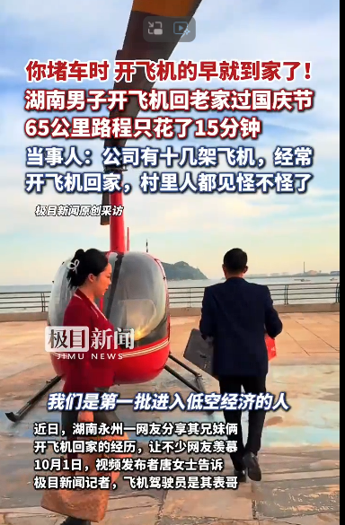 当你堵车时别人已经开飞机回家了