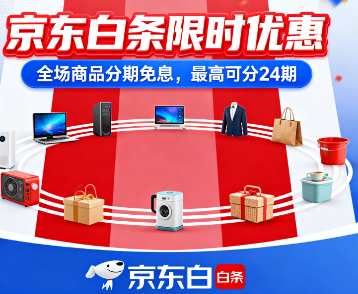 京东白条取现手续费可以减免吗？