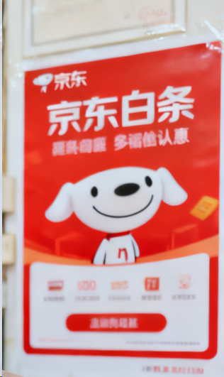 京东白条取现失败的原因有哪些？