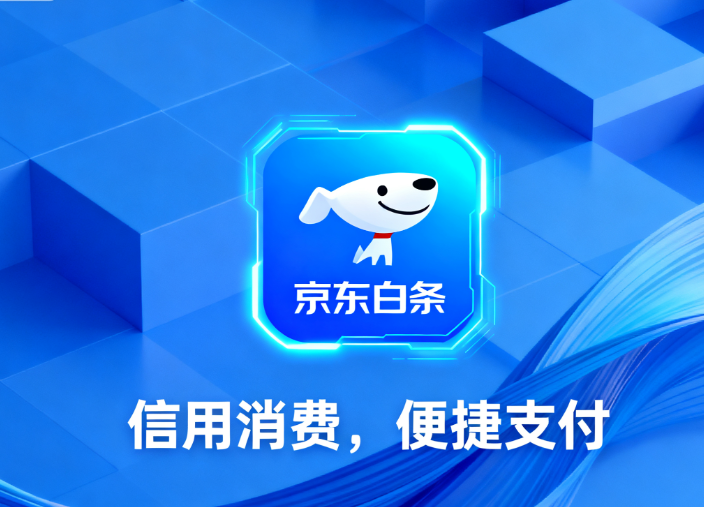 京东白条怎么兑现到微信领取取现方法