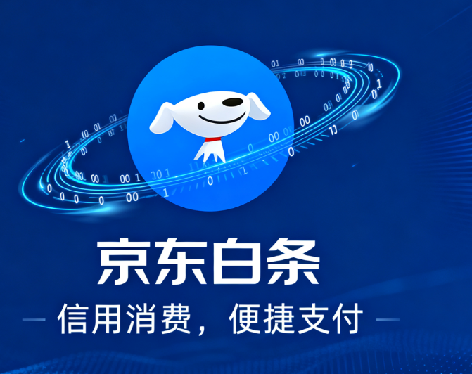 如何关闭京东白条提现收费通知？