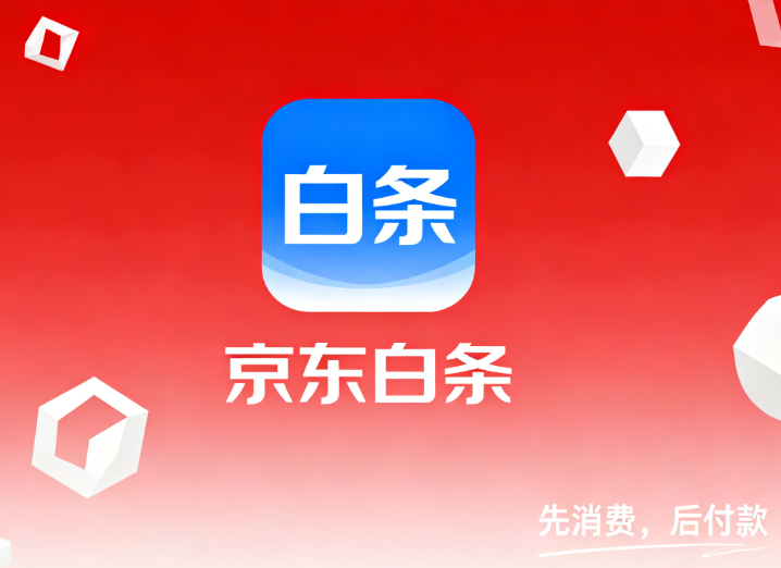 京东白条的提额活动一般在什么时候？