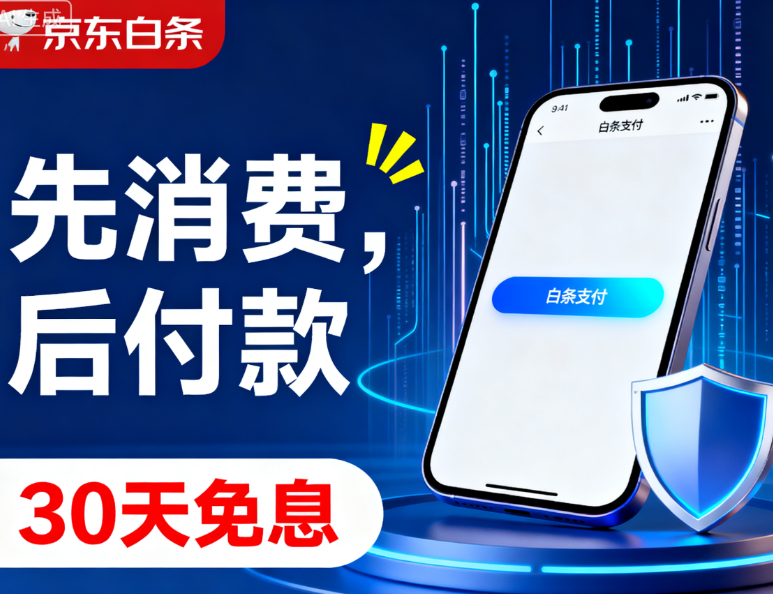 京东白条提额失败后，如何提高申请成功率？